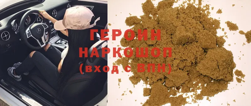 Героин белый Грайворон